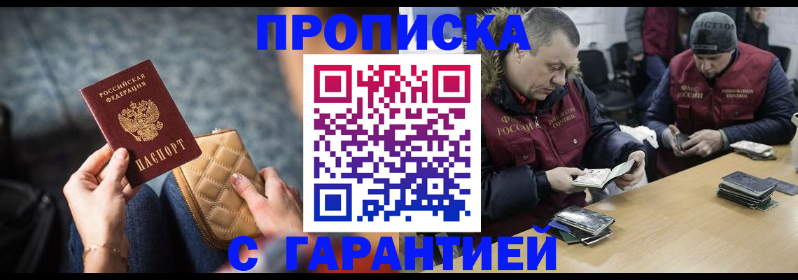 временная регистрация гарантия в Новороссийске