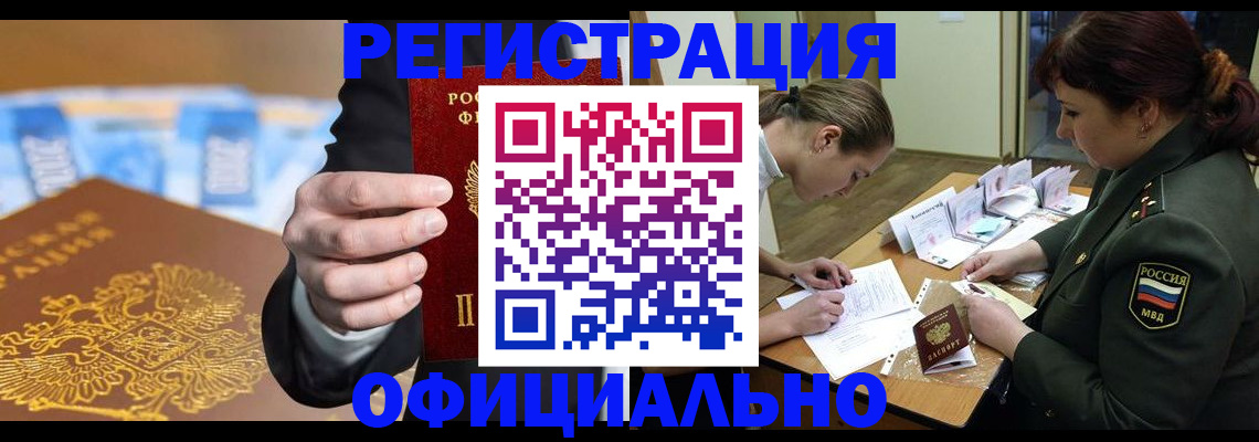 временная регистрация законно в Новороссийске