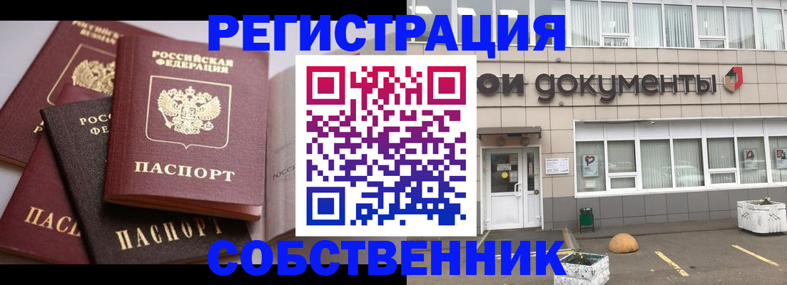 прописка 2025 в Новороссийске