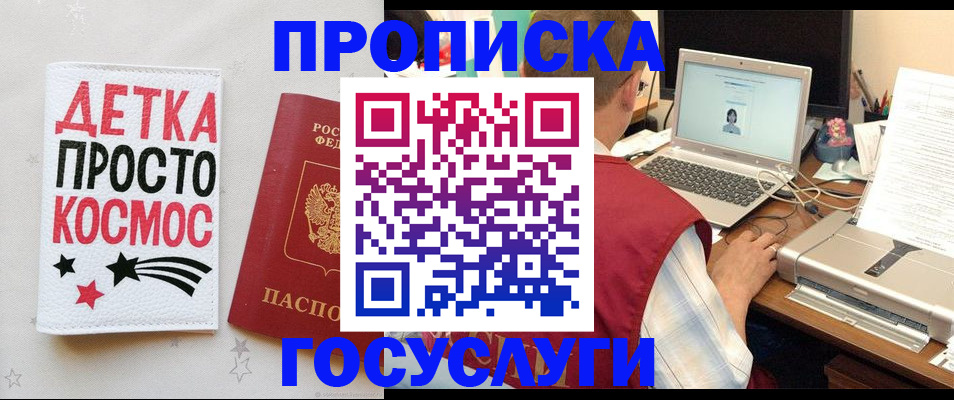 прописка гарантия в Новороссийске