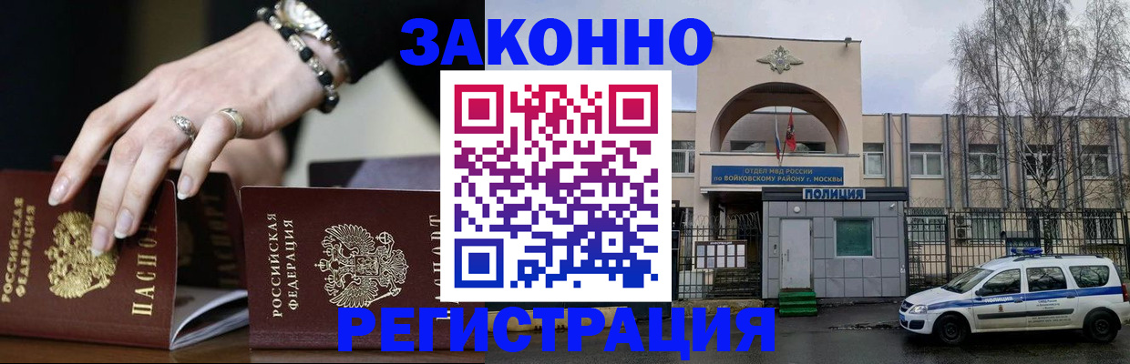 временная регистрация поиск в Новороссийске