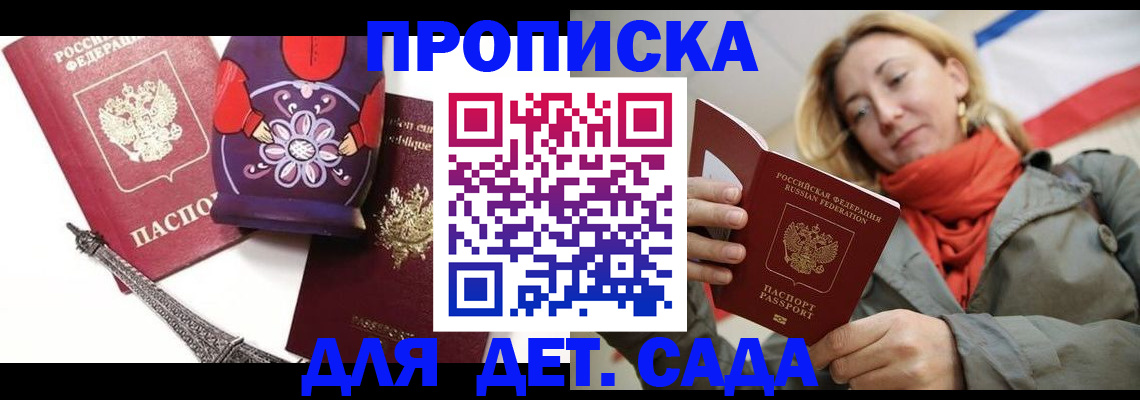 временная регистрация собственник в Новороссийске
