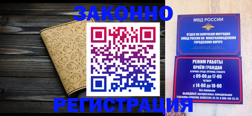 временная прописка в Новороссийске