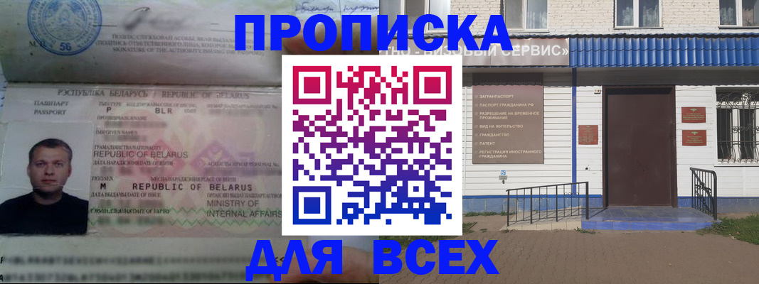 временная прописка в Новороссийске