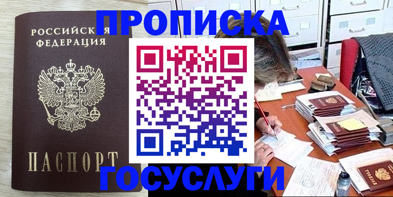 прописка для работы в Новороссийске
