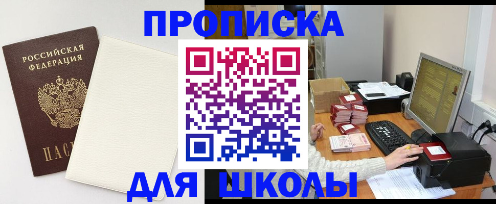 купить прописку в Новороссийске