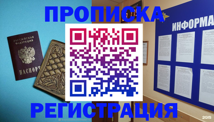 прописка законно в Новороссийске