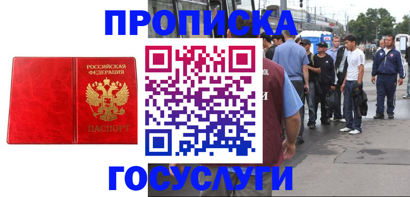прописка для кредита в Новороссийске