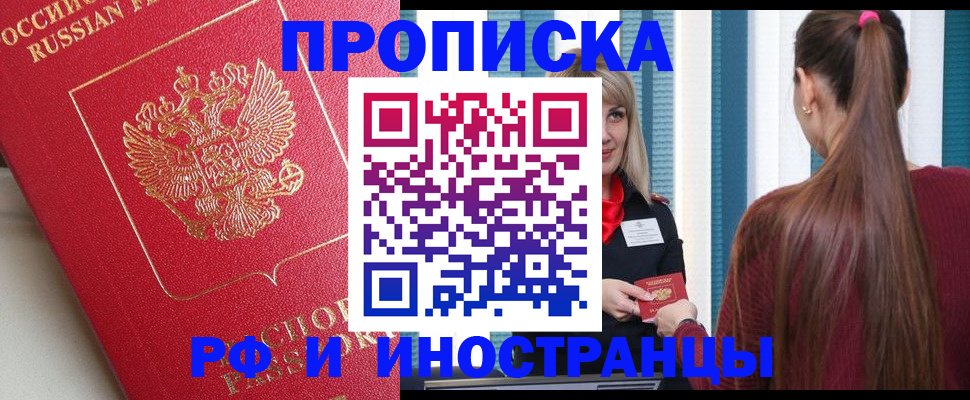 прописка в квартире в Новороссийске