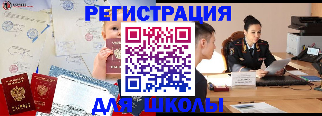 прописка регистрация в Новороссийске