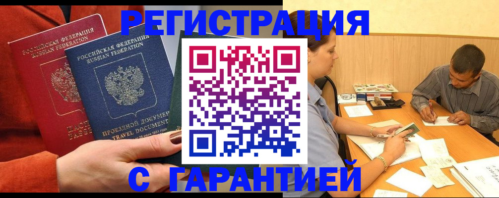 прописка паспорт в Новороссийске